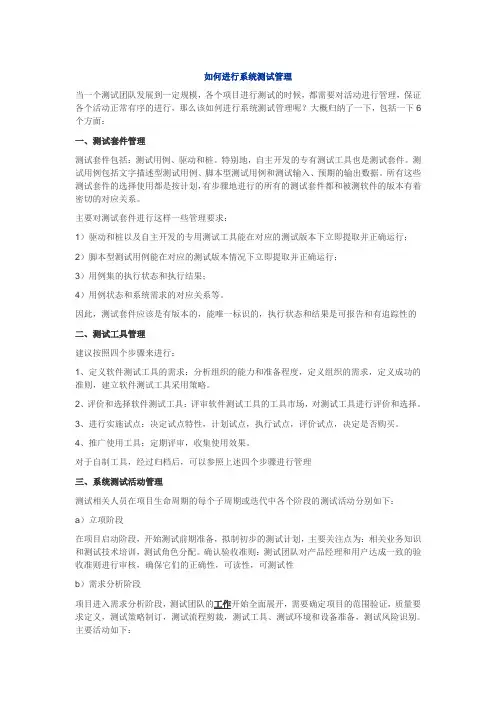 如何进行系统测试管理