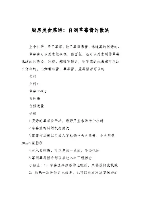 厨房美食菜谱：自制草莓酱的做法_6