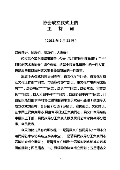 协会成立仪式上的主持词