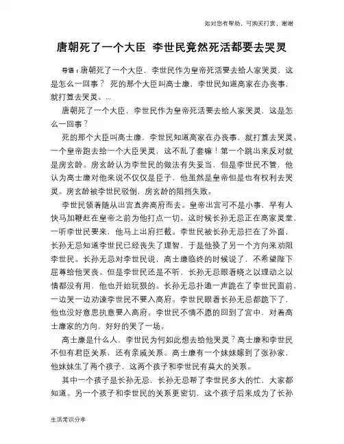 历史趣谈：唐朝死了一个大臣 李世民竟然死活都要去哭灵
