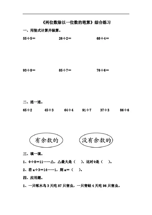 三年级数学上册青岛版《两位数除以一位数的笔算》综合练习