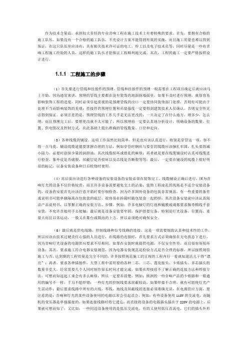 智能会议系统施工方案及措施