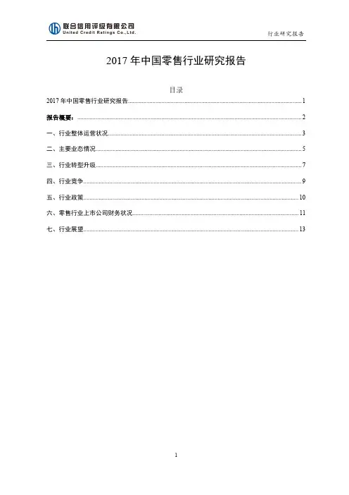 2017年零售行业研究