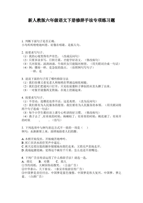 新人教版六年级语文下册修辞手法专项练习题