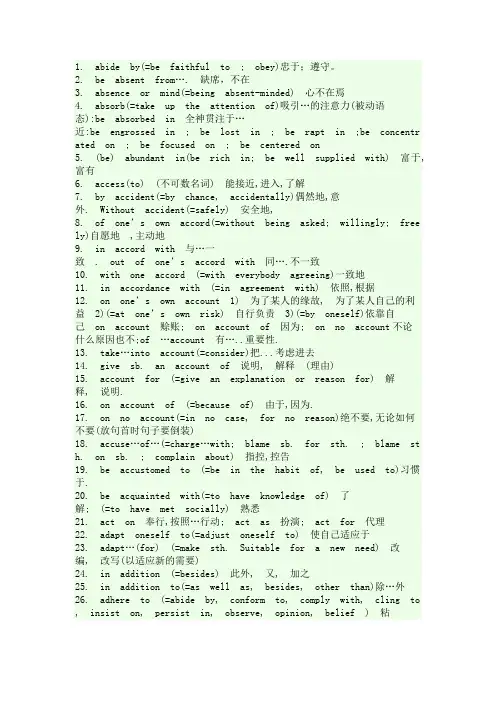 734个英语固定搭配