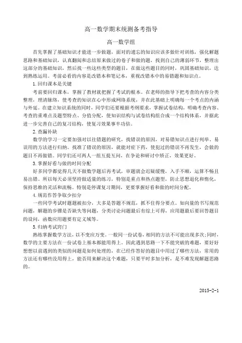 高一数学迎期末考前指导