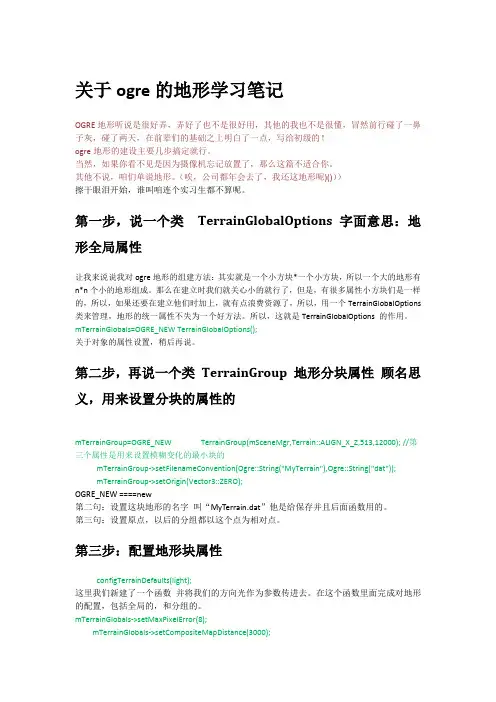 OGRE中关于地形的创建与解释
