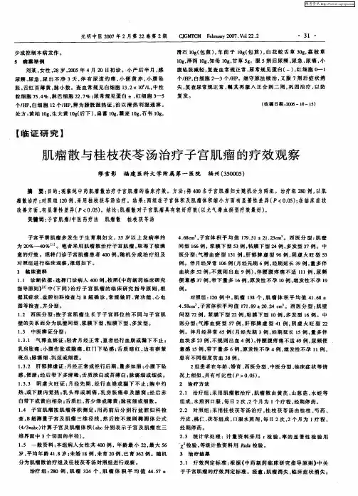 肌瘤散与桂枝茯苓汤治疗子宫肌瘤的疗效观察