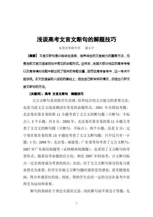 浅谈高考卷文言文断句的解题试题1