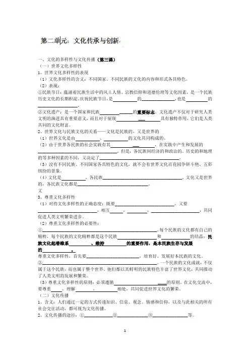 姜堰市溱潼中学高二政治必修三文化生活《第二单元 文化传承与创新》复习学案