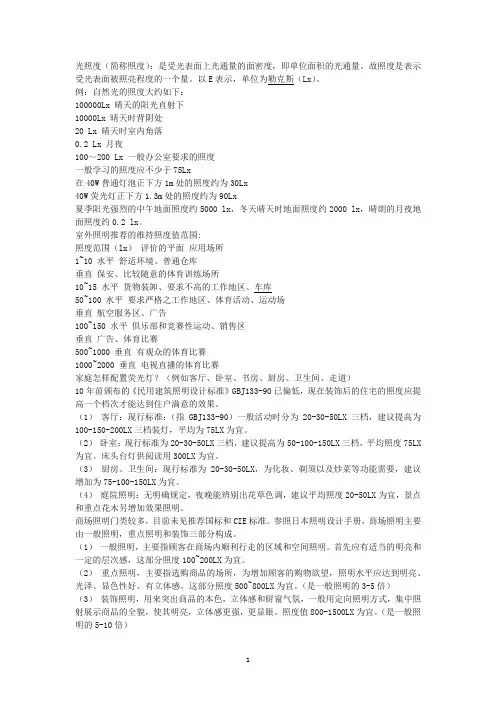 照度要求标准