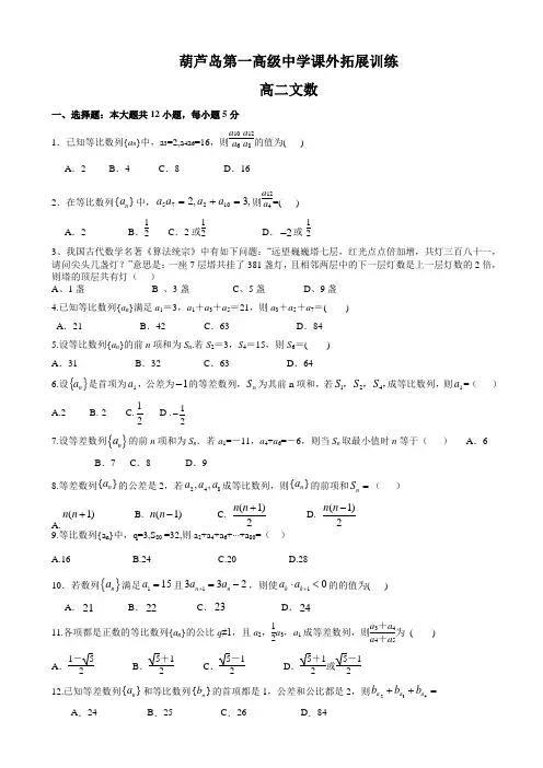 辽宁省葫芦岛一中2017-2018学年高二下学期课外拓展训练(四)文数试卷 Word版含答案