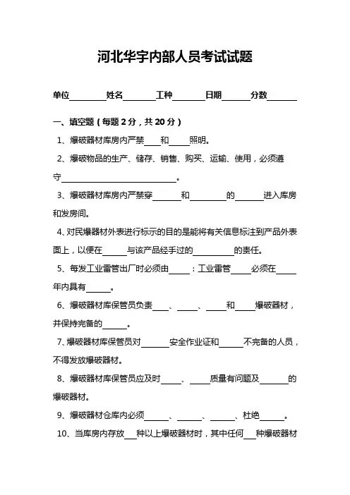 爆破器材库保管员考试试题答案