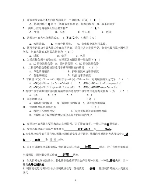 高频电子线路试卷A答案