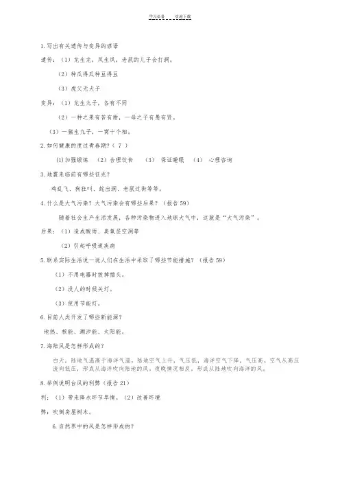 青岛版六年级下册科学简答题汇总(带答案)