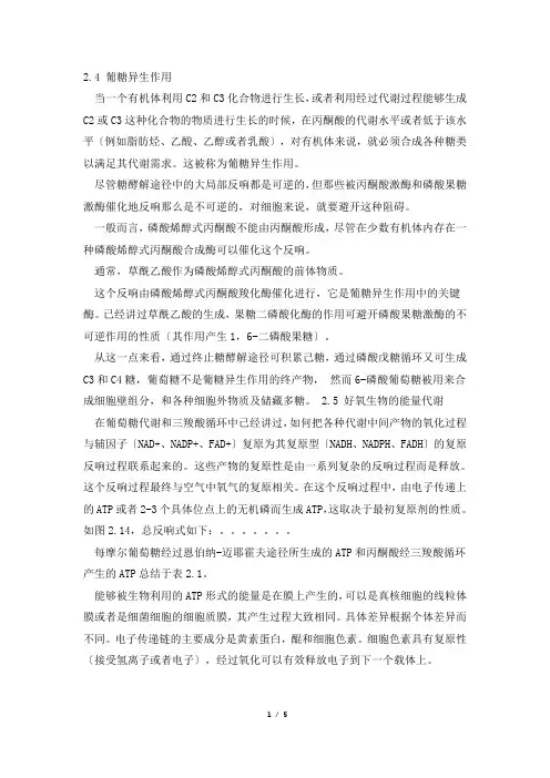 生物工程专业英语课文翻译2.3
