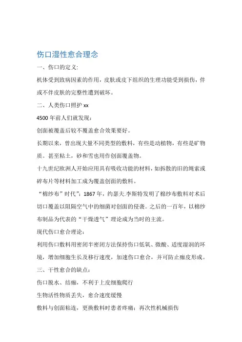 伤口湿性愈合理念详解