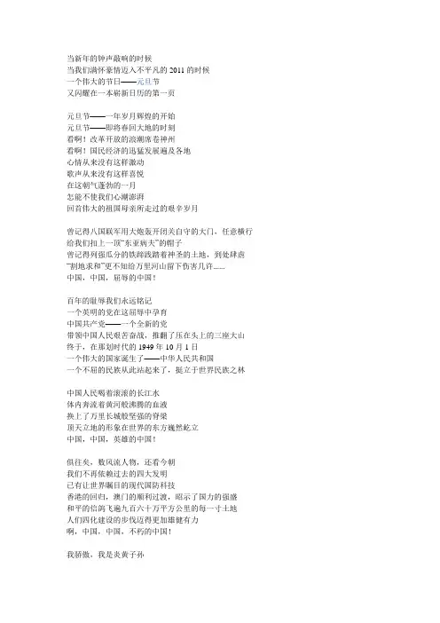 2011元旦朗诵词