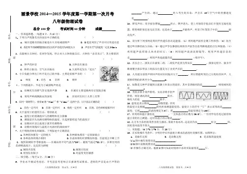 人教版八年级上物理第一次月考试卷