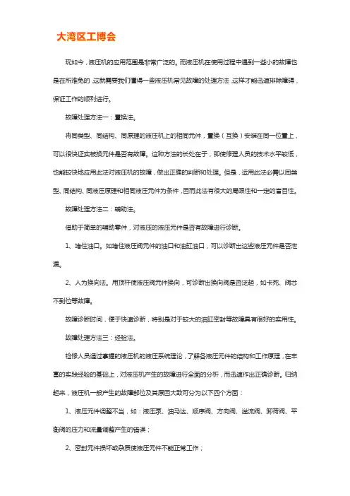 液压机常见故障与维修
