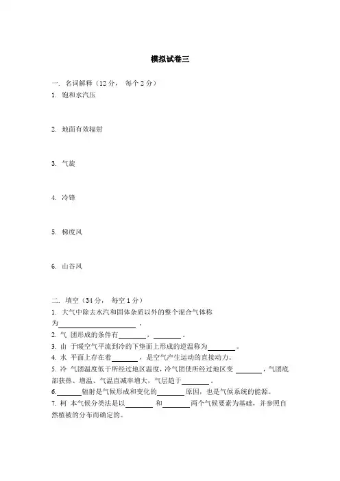 模拟试题3及答案_气象学与气候学