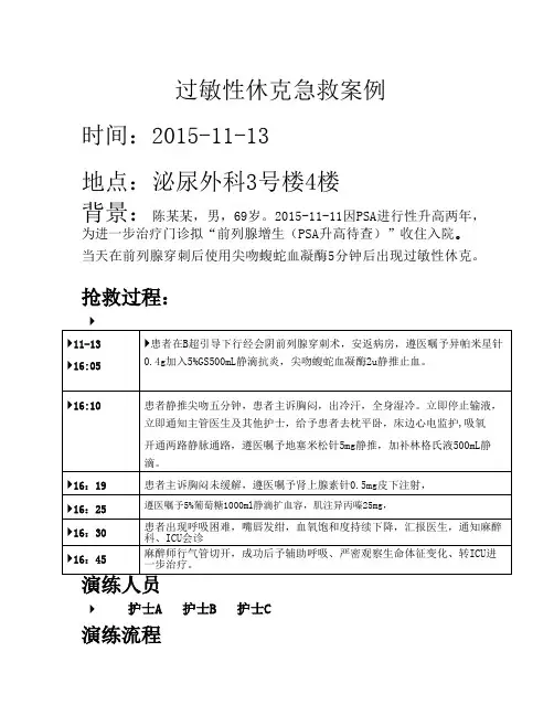 过敏性休克急救案例