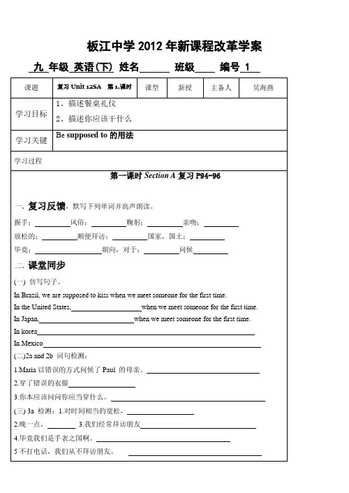 九年级英语unit 12的1,2,3课时导学案