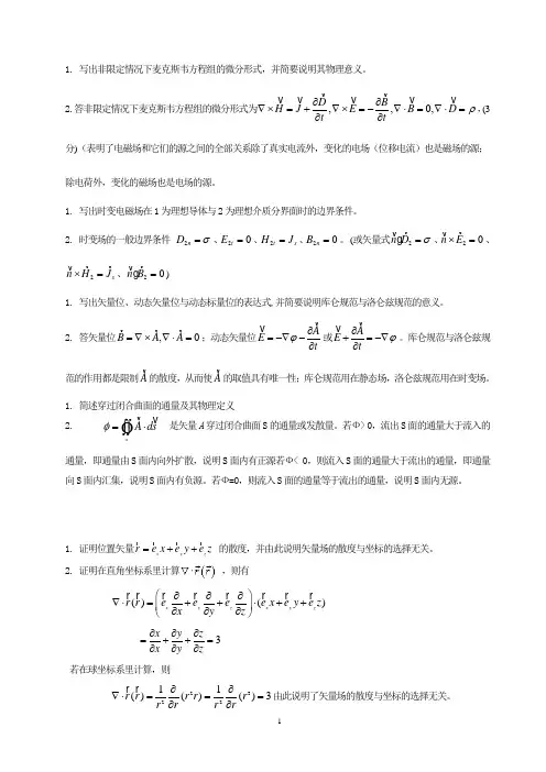(完整word版)电磁场与电磁波试题及答案.,推荐文档