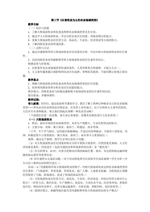 3.3以畜牧业为主的农业地域类型教学设计