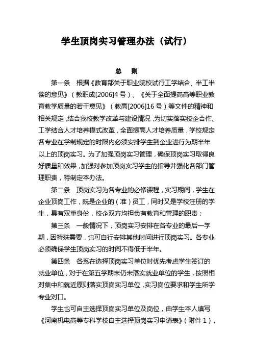 学生顶岗实习管理办法 2