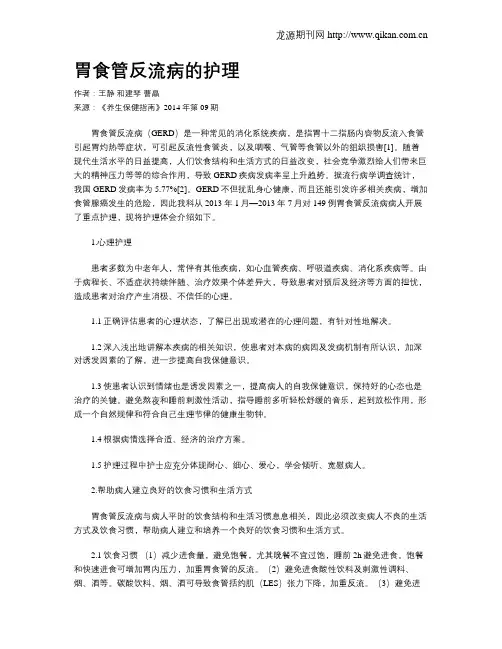 胃食管反流病的护理