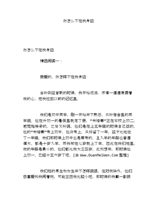 你怎么不在我身边