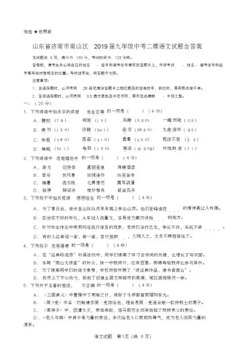 山东省济南市南山区2019届九年级中考二模语文试题含答案