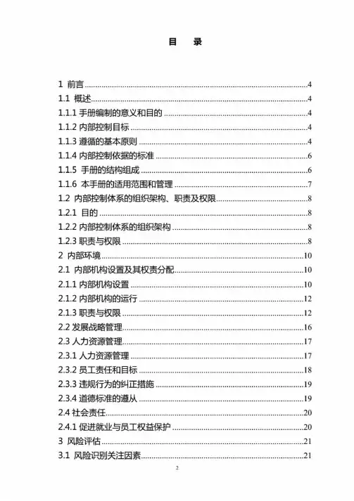 内部控制管理手册样本.