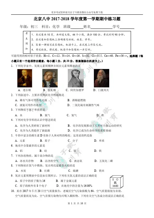 北京市第八中学2017-2018初三第一学期化学期中试卷