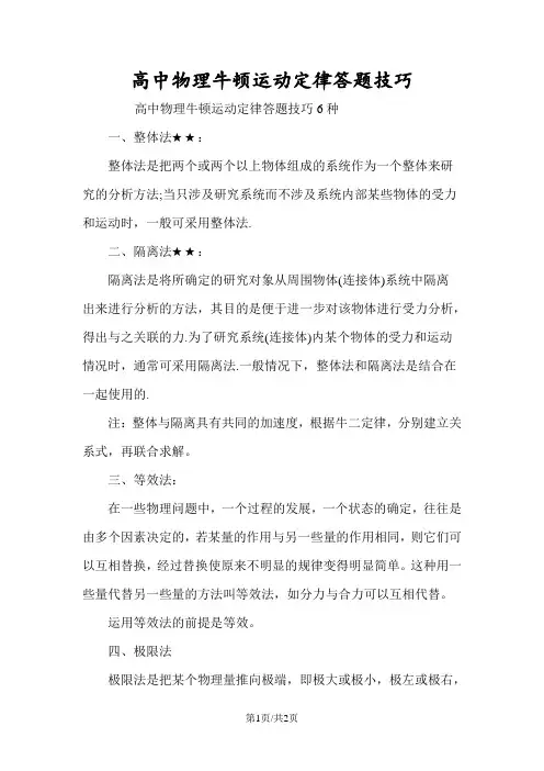 高中物理牛顿运动定律答题技巧