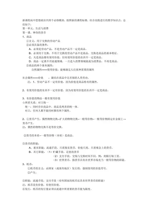 新课程高中政治四个必修模块