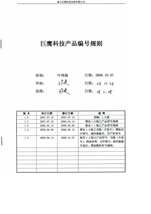 巨鹰科技产品编号规则—081007修订版