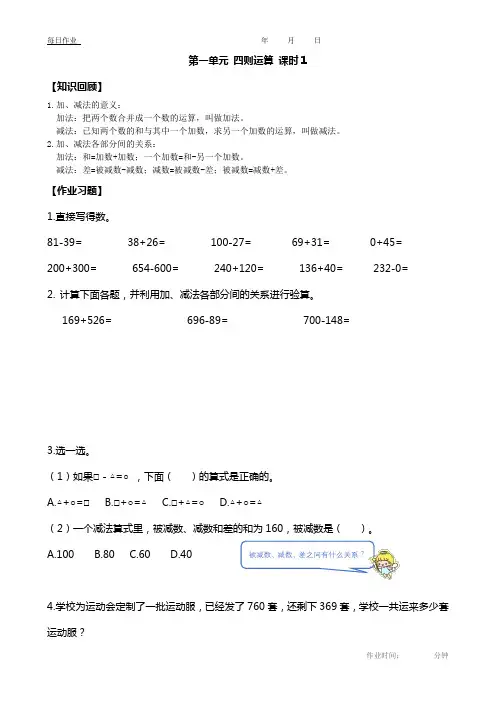 人教四年级下数学每日一练第一单元