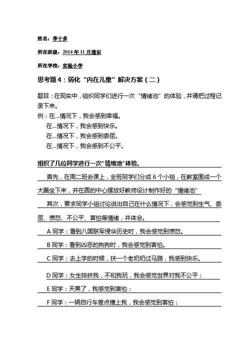 福建省心理健康培训作业一