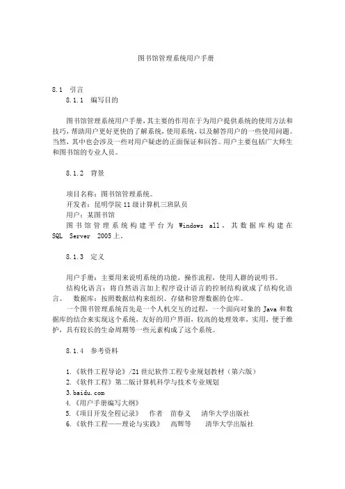 图书馆管理系统用户手册