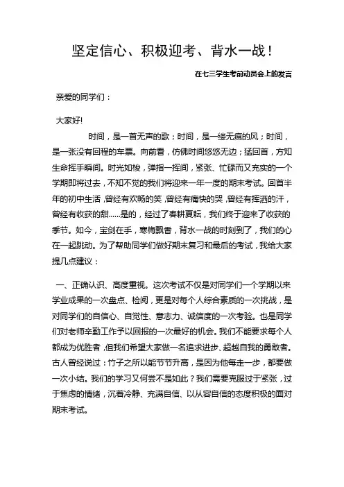 考前动员会学生发言稿