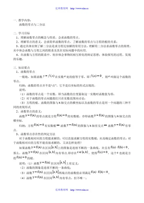 高一数学函数的零点与二分法教案
