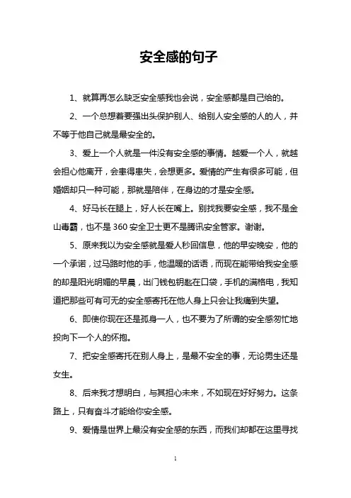 安全感的句子