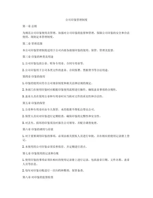 公司印鉴管理制度