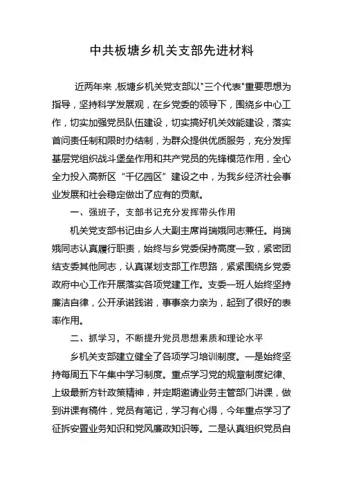 支部机关总结