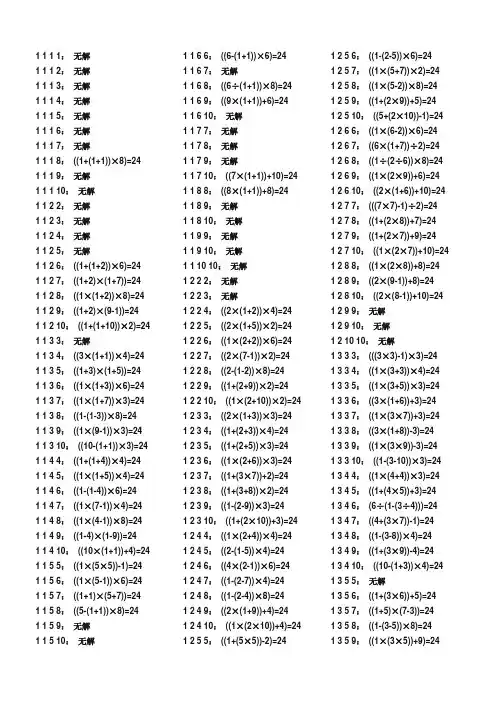 24点计算全表