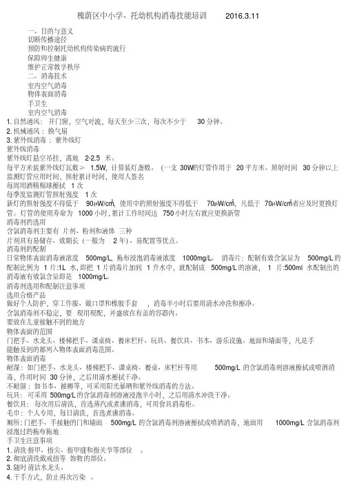 幼儿园消毒技能培训