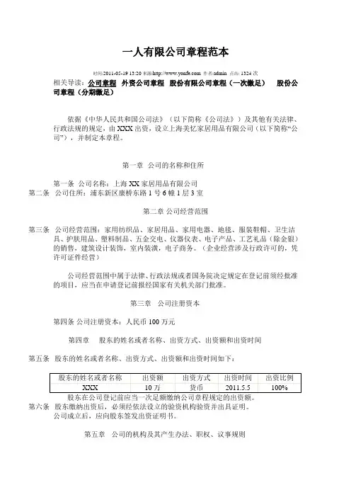 公司章程范本