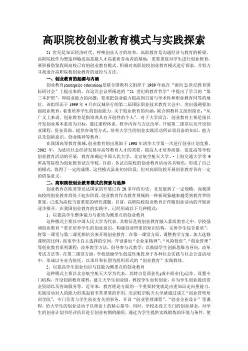 高职院校创业教育模式与实践探索